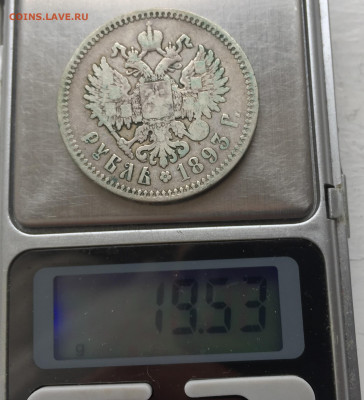 1 рубль 1893 АГ - 2020-03-20 15-34-37.JPG