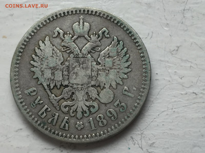 1 рубль 1893 АГ - 2020-03-20 15-33-27.JPG