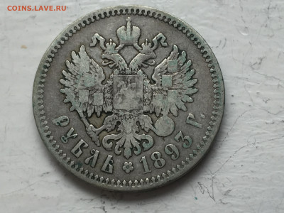 1 рубль 1893 АГ - 2020-03-20 15-33-23.JPG