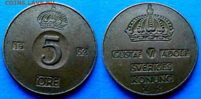 Швеция - 5 эре 1952 года (бронза) до 19.05 - Швеция 5 эре, 1952