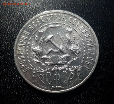 1 РУБЛЬ 1921г. до 19.05.2020 в 22.00 - ZKZrip91_b4