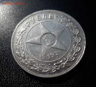 1 РУБЛЬ 1921г. до 19.05.2020 в 22.00 - KlSI4Z72jDU