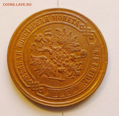 5 копеек 1871г ,разворот на 45град - P1070995.JPG