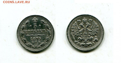 5 копеек 1875 г. До 18.05.20г в 22-00 мск. - img958