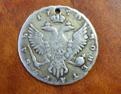 Рубль 1750 года на оценку. - DSC_0908.JPG