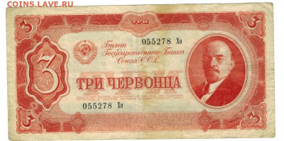 3 червонца 1937 г . до 19.05.2020 г в 22-00 по Москве - боны ладислава 3 червонца Хо