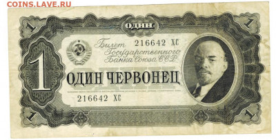 1 червонец 1937 г . до 19.05.2020 г в 22-00 по Москве - боны ладислава 2 1 червонец