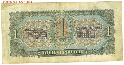1 червонец 1937 г . до 19.05.2020 г в 22-00 по Москве - боны ладислава 3 1 червонец
