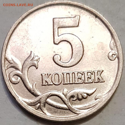 5 коп 2005г сп - 20200324_125543