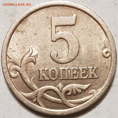 5 коп 2005г сп - 20200313_194111 (1)