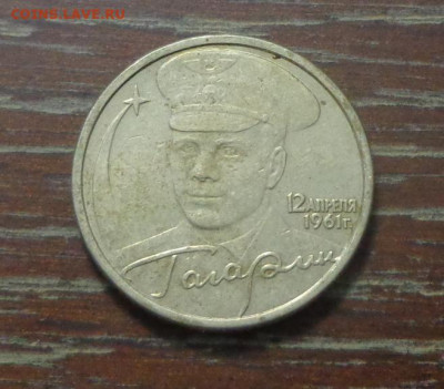 2 рубля ГАГАРИН СПМД до 19.05, 22.00 - Гагарин 2 р_1.JPG