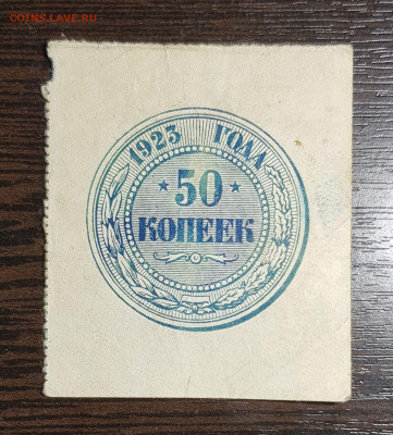 50 копеек 1923 до 16.05.2020 в 22.00 - 20200505_191524