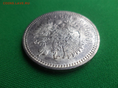 1 рубль 1897 года (АГ). СОСТОЯНИЕ! до 16.05.2020 - DSC09768.JPG
