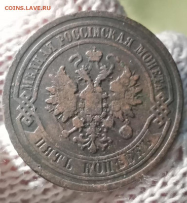 5 копеек 1881г спб - 81.1