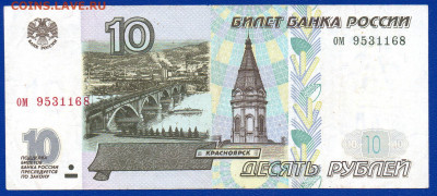 10 рублей 1997 без мод. др 17.05 22.00 мск - Без имени-5
