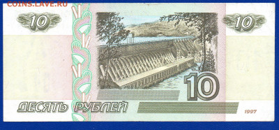 10 рублей 1997 без мод. др 17.05 22.00 мск - Без имени-6