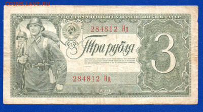 СССР 1,3,5 рублей 1938  до 17.05  22.00 мск - Без имени-13