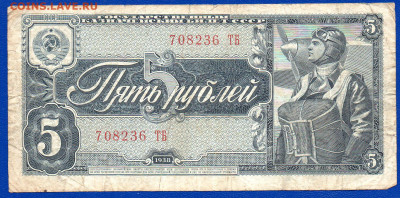 СССР 1,3,5 рублей 1938  до 17.05  22.00 мск - Без имени-15