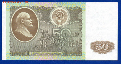 РОССИЯ 50 рублей 1992 без оборота 17.05 .22.00 мск - Без имени-17