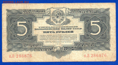 СССР 5 рублей 1934(37) до 22.12  22.00 мск - Без имени-19