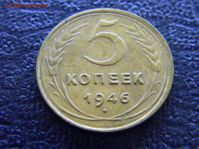 15 копеек 1949, 5 копеек 1946 - Изображение 8166