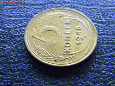 15 копеек 1949, 5 копеек 1946 - Изображение 8167