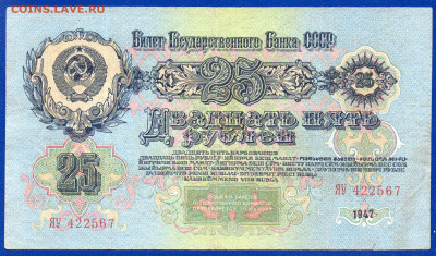 СССР 1,3,5,10,25 рублей 1947-57 до 17.05 22.00 мск - Без имени-32