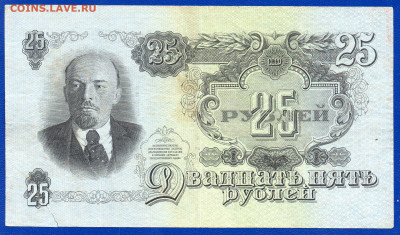 СССР 1,3,5,10,25 рублей 1947-57 до 17.05 22.00 мск - Без имени-31