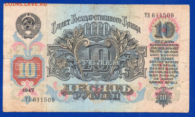 СССР 1,3,5,10,25 рублей 1947-57 до 17.05 22.00 мск - Без имени-30