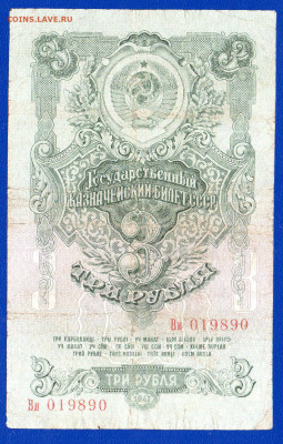 СССР 1,3,5,10,25 рублей 1947-57 до 17.05 22.00 мск - Без имени-25