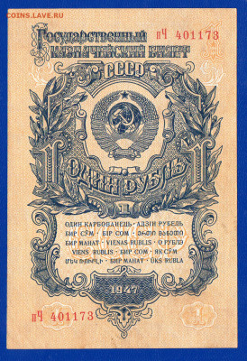 СССР 1,3,5,10,25 рублей 1947-57 до 17.05 22.00 мск - Без имени-21