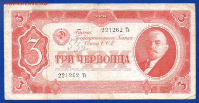 СССР 3 червонца 1937 до 17.05  22.00 мск - Без имени-24