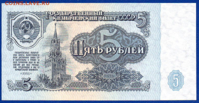 СССР 5 рублей 1961 ЬЧ 1 тип бумаги UNC до 17.05 22.00 мск - Без имени-34