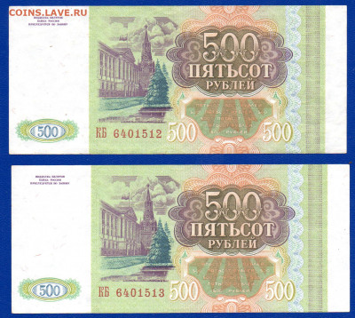 РОССИЯ 500 рублей 1993 2 шт  до 17.05 22.00 мск - Без имени-36