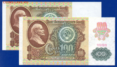 СССР 100 рублей 1991 2 вида aUNC-UNC до 17.05 22.00 мск - Без имени-37