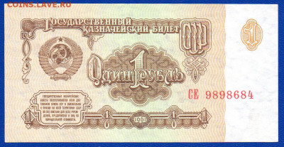 СССР 1 рубль 1961 СЕ 1 тип  UNC  + бонус до  17.05 22.00 мск - Без имени-55
