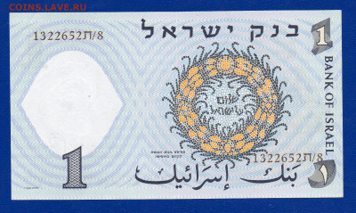 Израиль 1 шекеь 1958 года UNC до 17.05 22.00 мск - Без имени-58