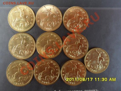 10 копеек 2005г.м. раскол - SAM_2868.JPG