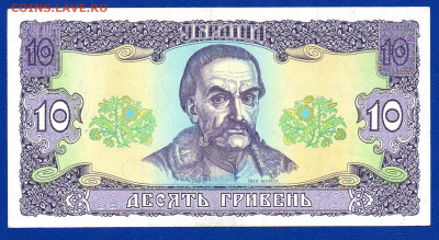 Украина 10 гривень 1992 UNC  + бонус до 17.05 22.00 мск - Без имени-40