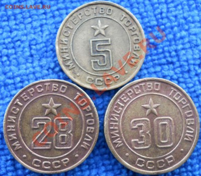 жетон министерство торговли 5,28,30 до 7,09,2011 22-00+10мск - DSCN6686