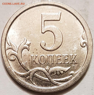 5 коп 2005г сп - 20200102_200203