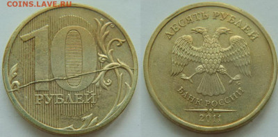 10 руб 2011 полный жирный раскол реверса до 18.05.в 22-30 - DSC01594.JPG
