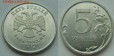 5 рублей- 6 полных расколов аверса до 18.05. в 22-30 - DSC01638.JPG