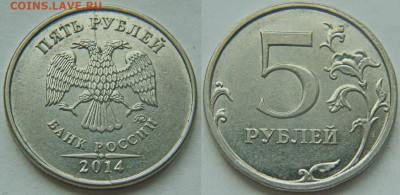 5 рублей- 6 полных расколов аверса до 18.05. в 22-30 - DSC01634.JPG