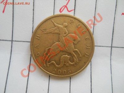 50 копеек 2005 год М определение шт. - DSCN1504.JPG