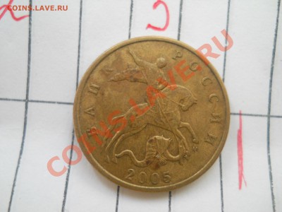 50 копеек 2005 год М определение шт. - DSCN1505.JPG