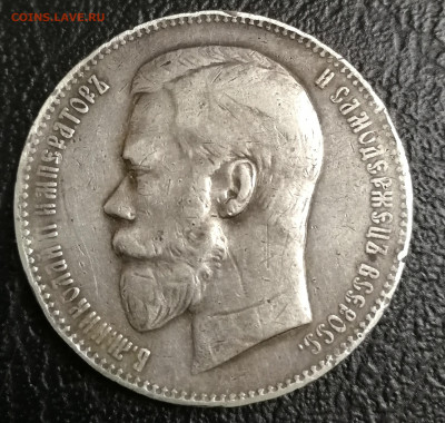 1 Рубль 1898г. АГ - IMG_20200512_233329