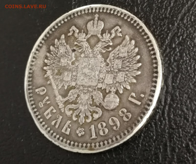1 Рубль 1898г. АГ - IMG_20200512_233552