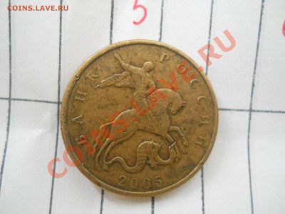 50 копеек 2005 год М определение шт. - DSCN1507.JPG