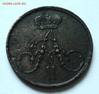 Полушка 1855 ем.Оценка. - DSC07038.JPG